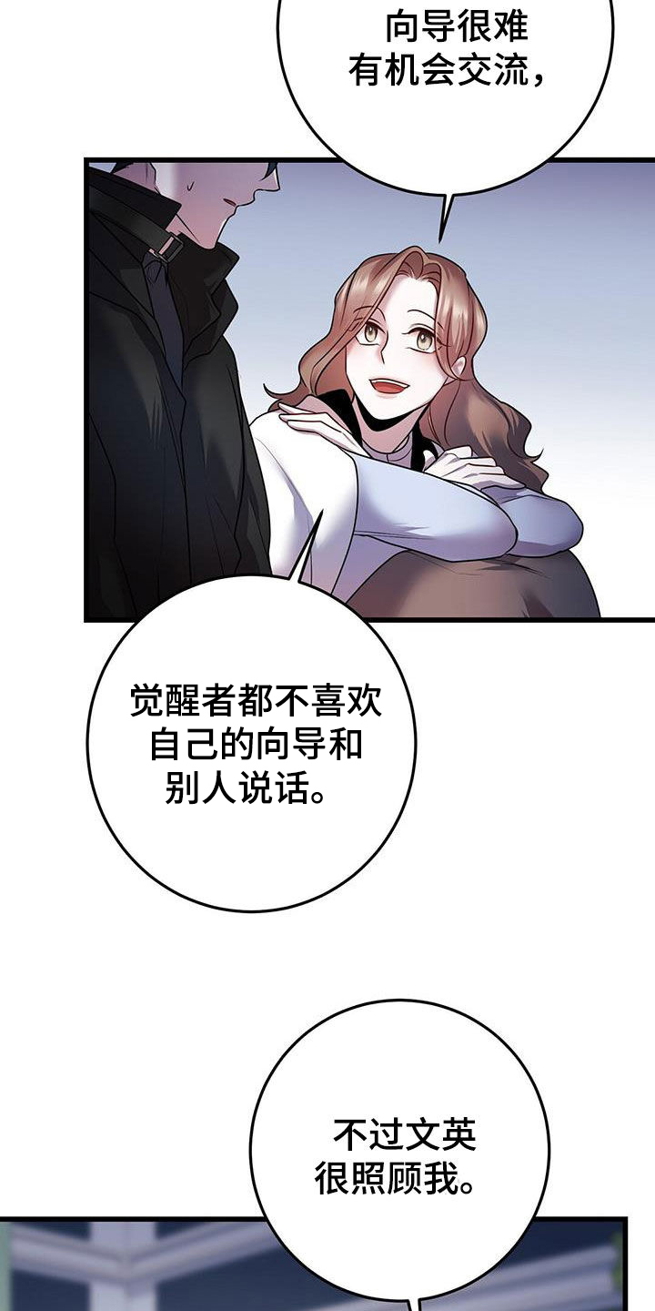 黑洞怪物漫画,第60章：交流2图