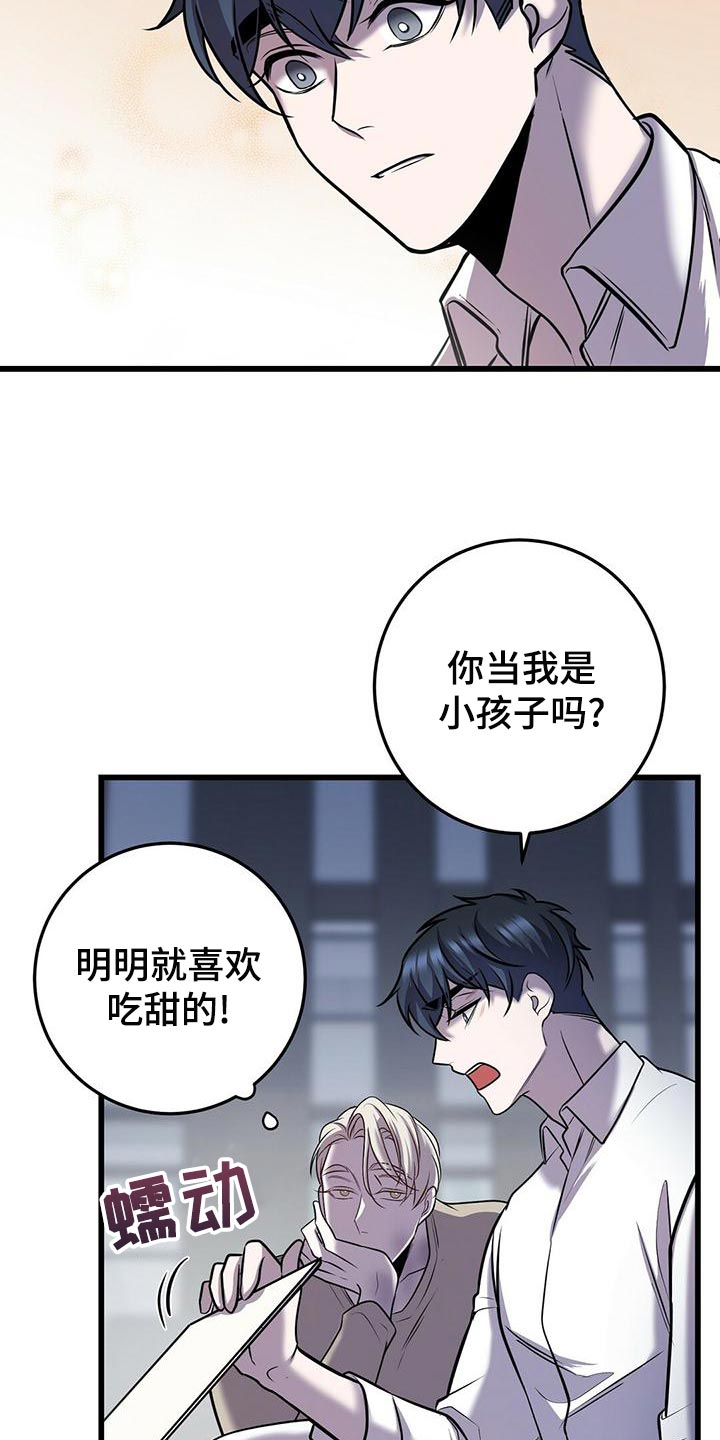 黑洞怪物原著小说在线阅读漫画,第45章：蛋白饼干1图