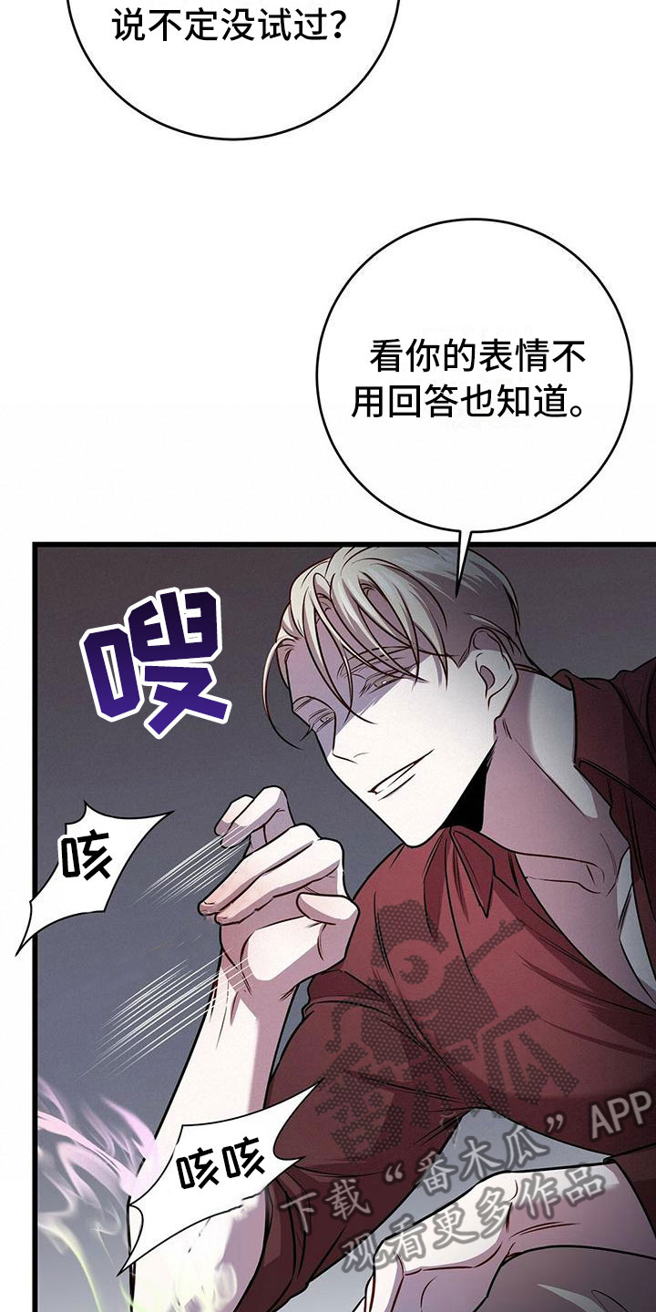 黑洞怪物漫画,第18章：恶趣味的2图