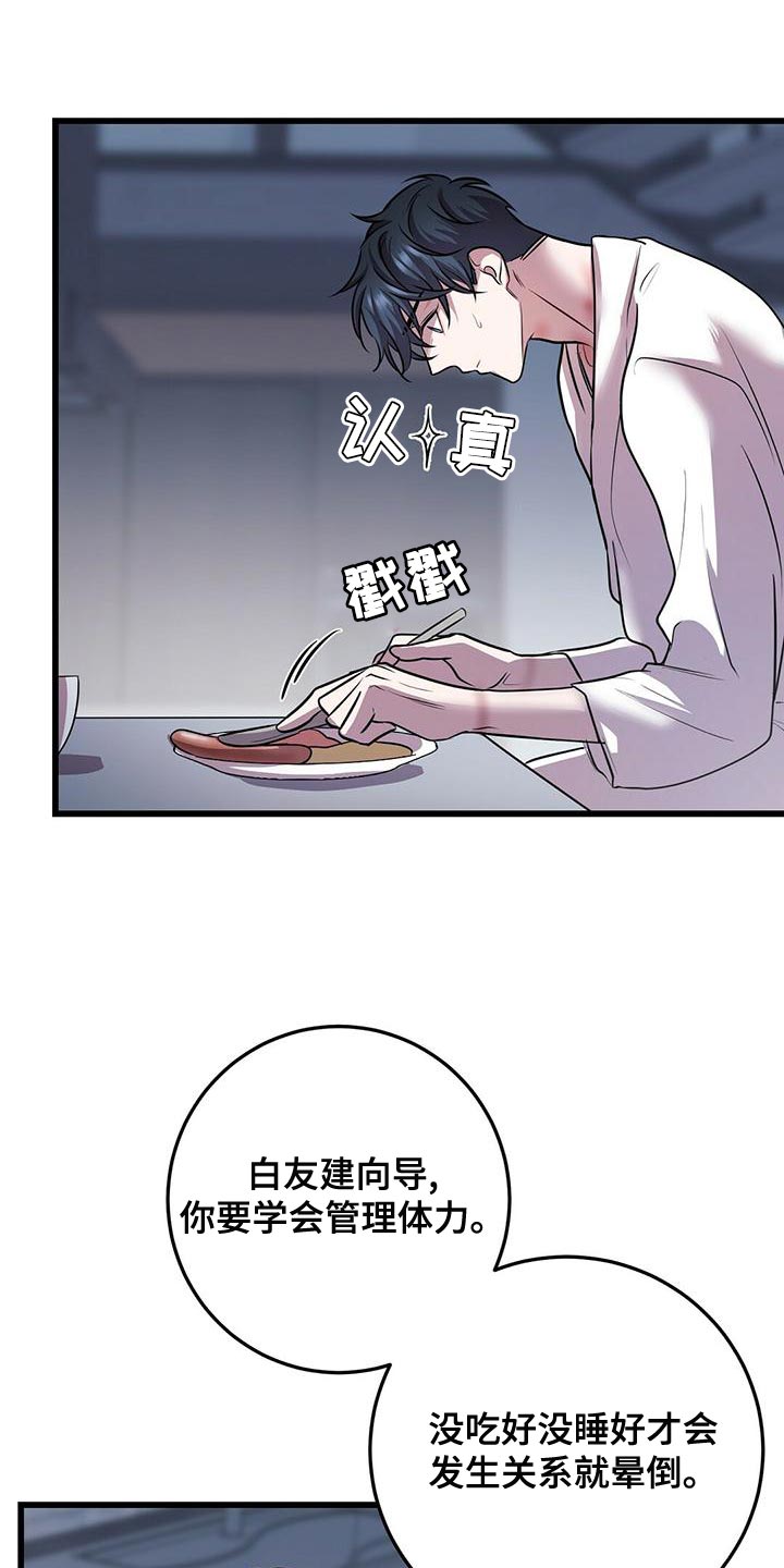 黑洞怪物漫画,第49章：管理体力2图