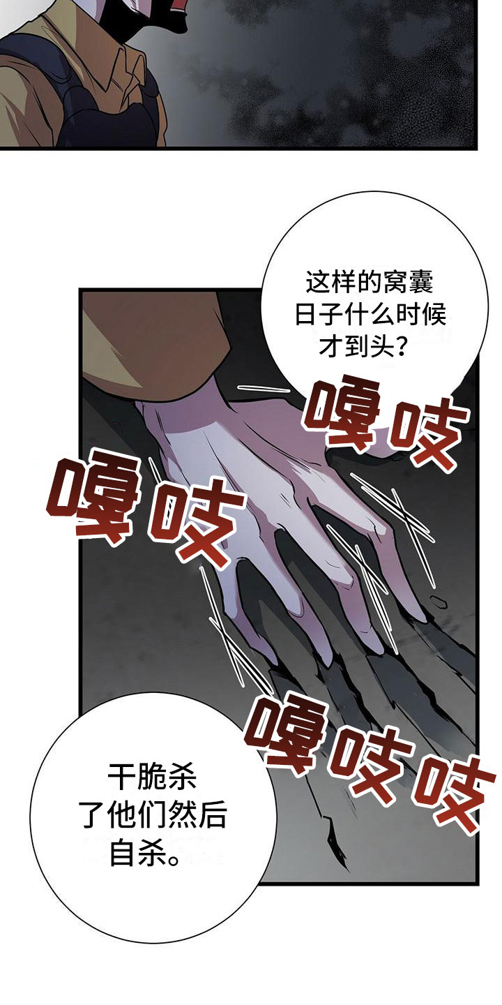 黑洞怪物漫画全集漫画,第4章：眼球再临2图