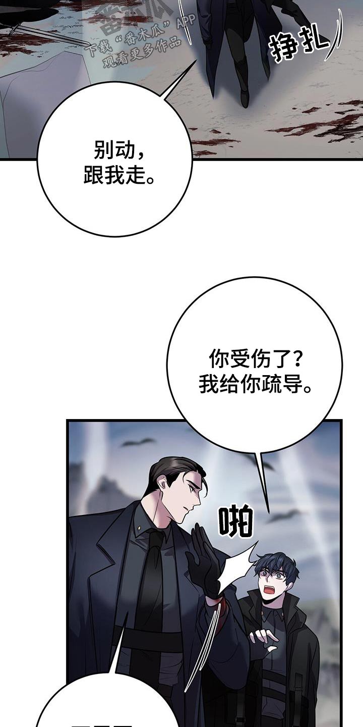 黑洞怪物漫画,第62章：疏导1图