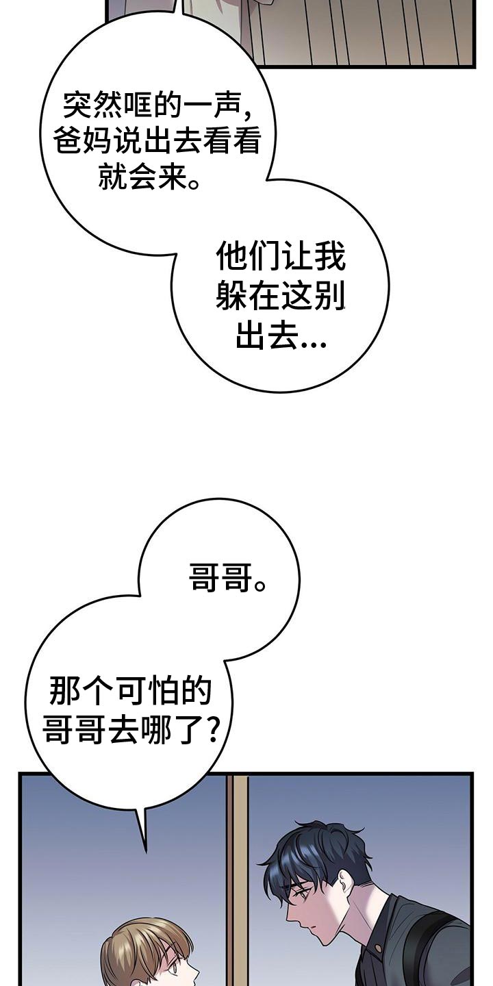 黑洞怪物漫画,第52章：移情别恋2图