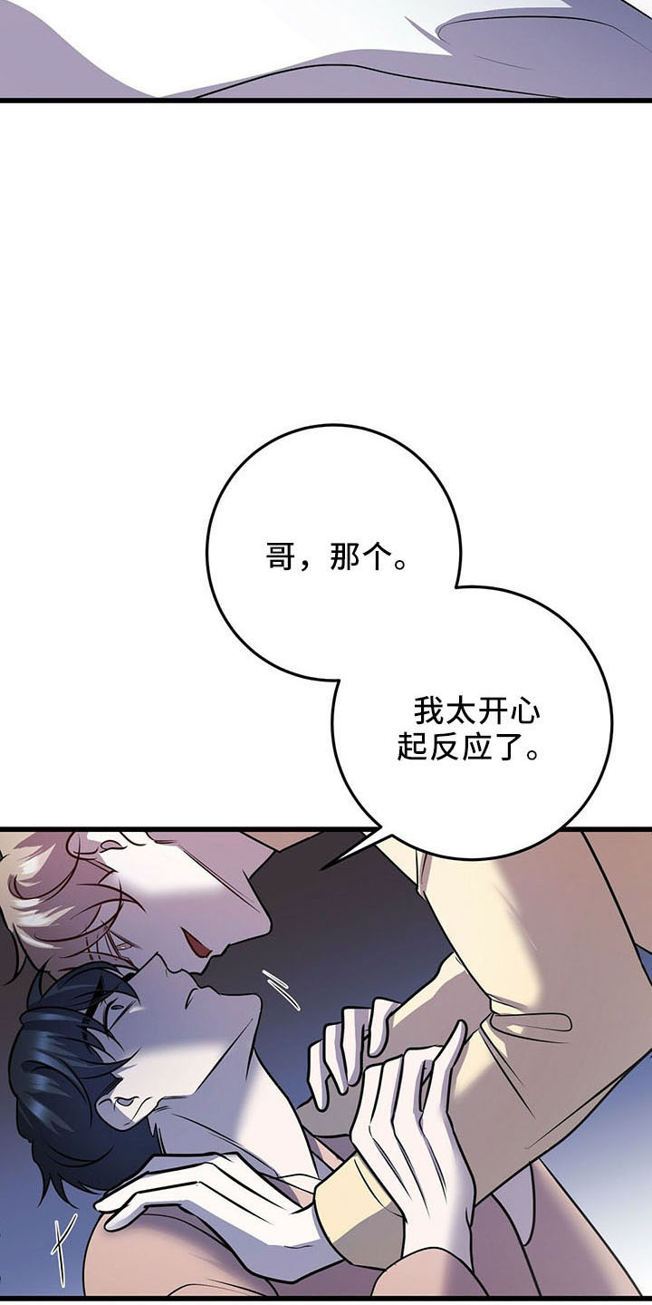 黑洞怪物来自深渊结局漫画,第41章：吃饱了2图