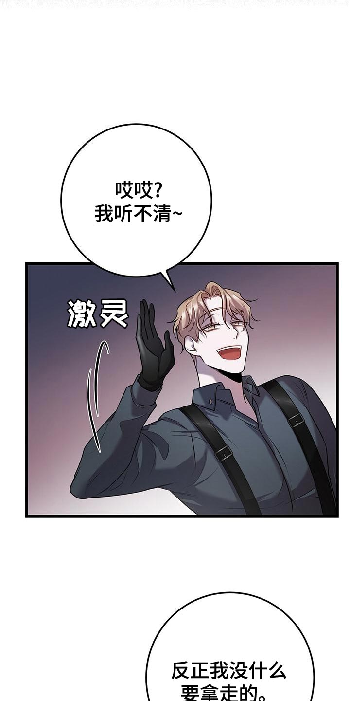 黑洞怪物漫画,第53章：我不走1图