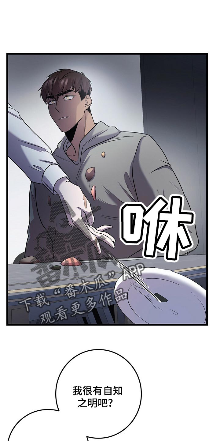 黑洞怪物结局漫画,第23章：忍受1图