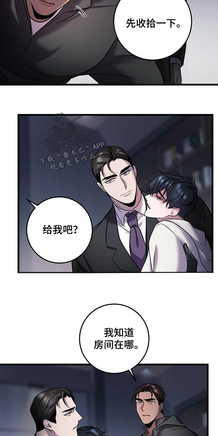 黑洞怪物漫画,第57章：准备1图