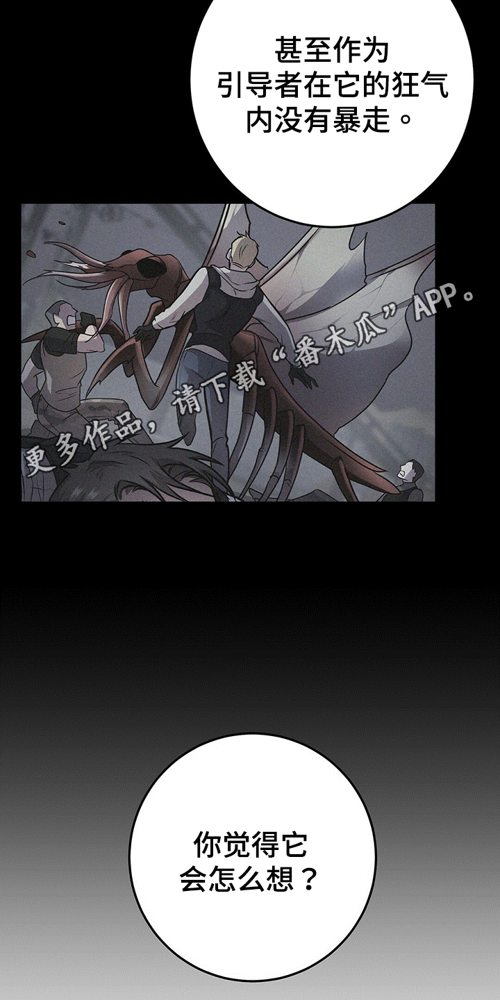 黑洞怪物漫画,第37章：明白1图