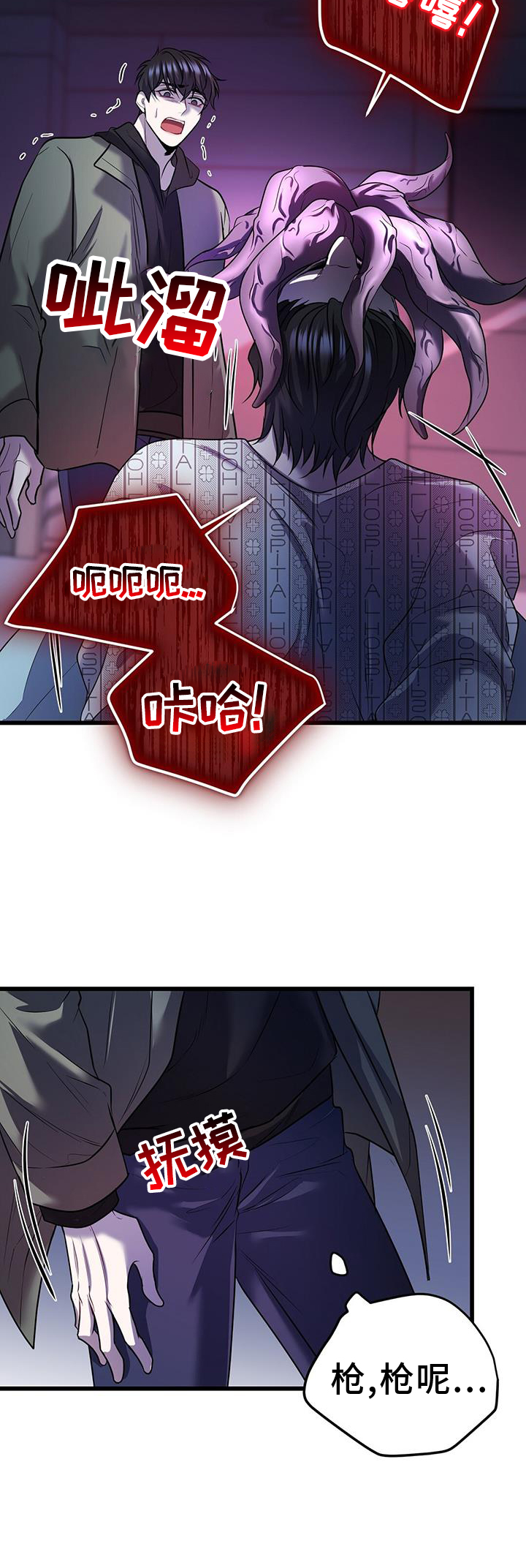 黑洞怪物漫画,第85章：幻觉1图