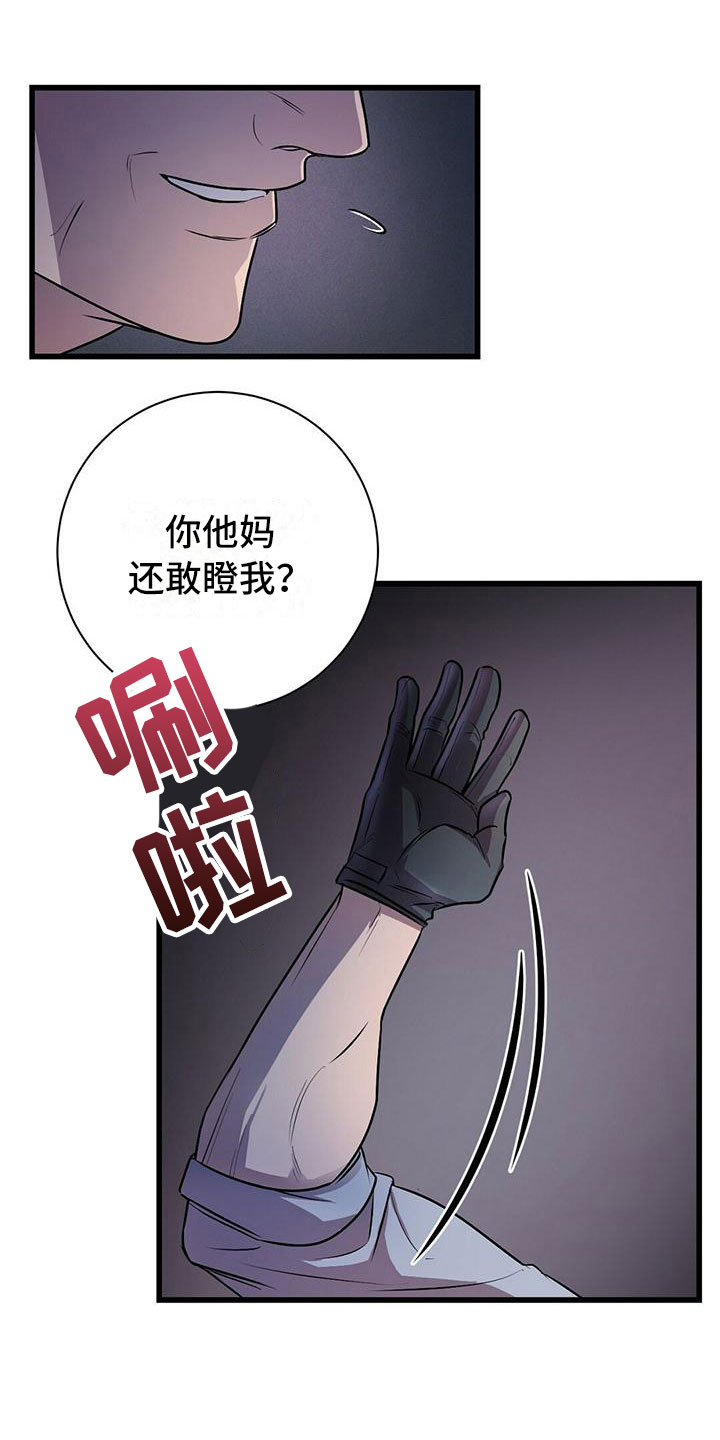 黑洞大全漫画,第2章：底层生活1图