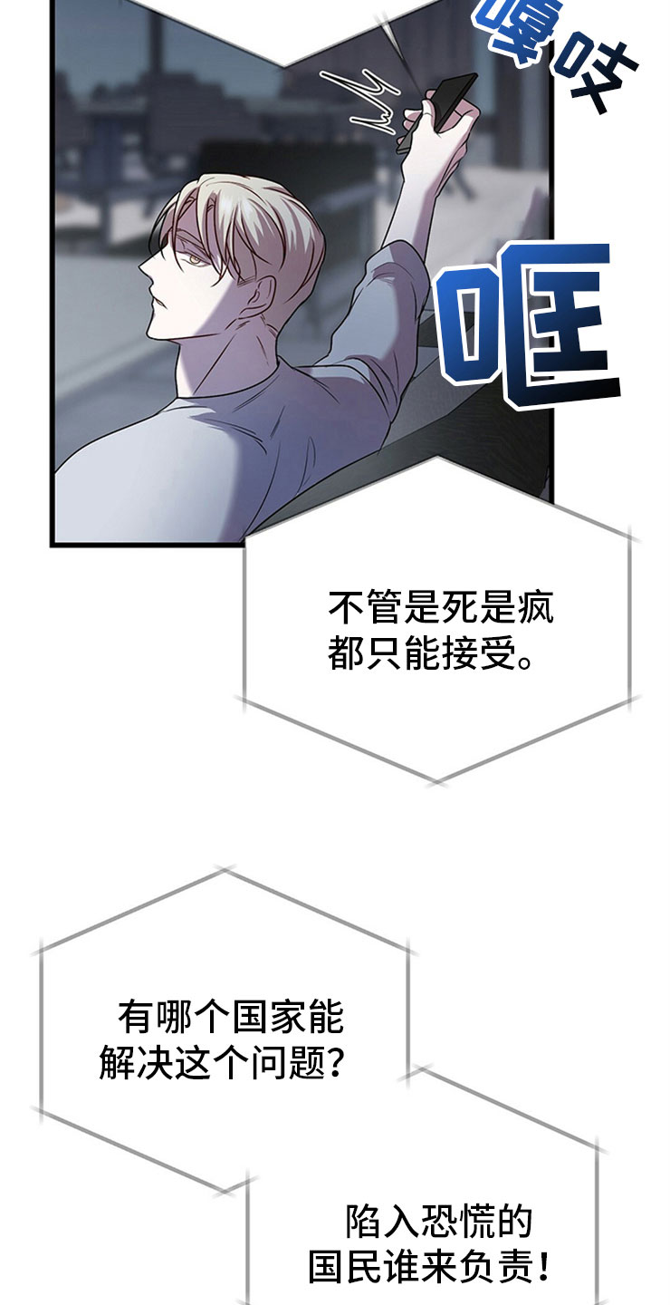 黑洞怪物双男主漫画,第25章：我的目的1图