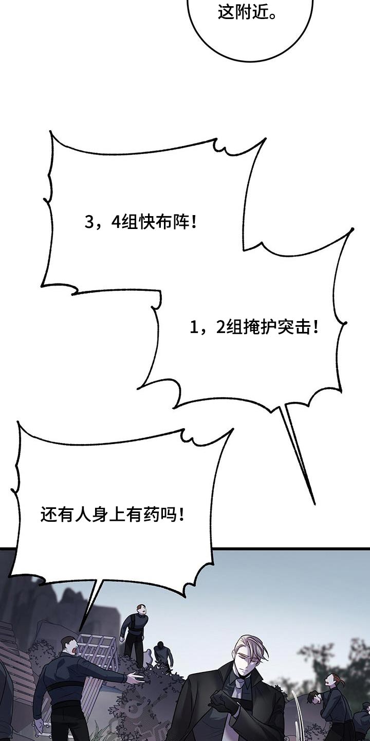 黑洞怪物漫画,第63章：救援1图