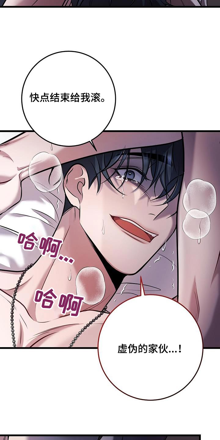 黑洞怪物漫画,第75章：故意1图
