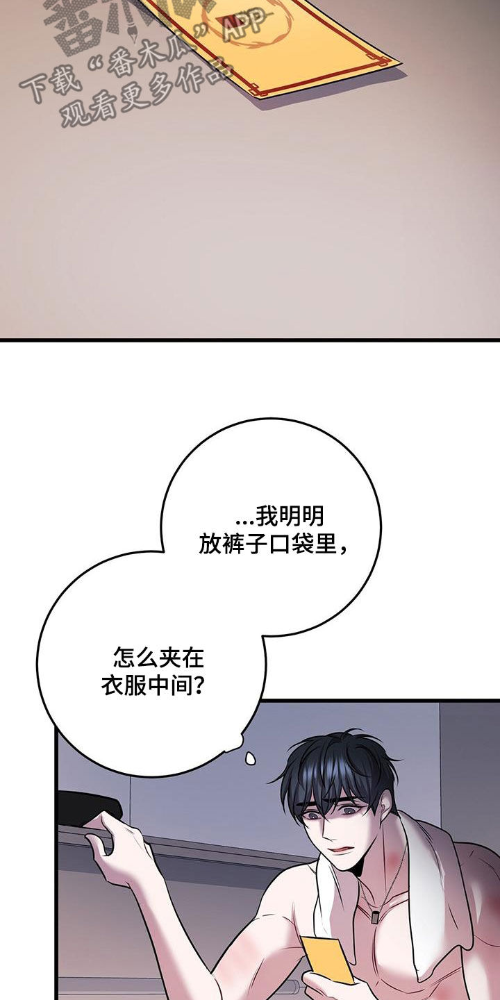 黑洞怪物第三季完整版漫画,第77章：我不太懂1图