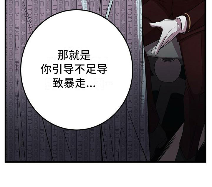 黑洞怪物小说版漫画,第9章：背锅1图