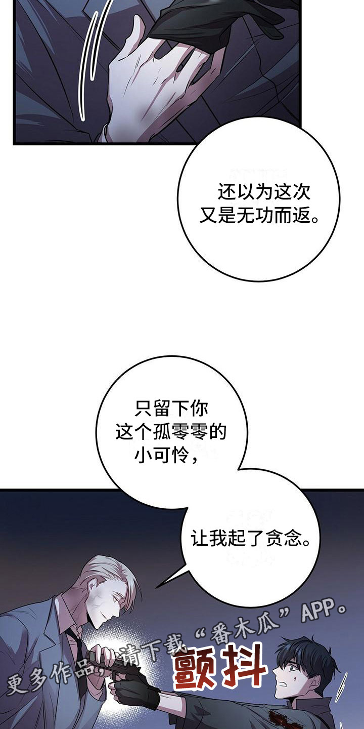 黑洞怪物漫画,第6章：怪人2图