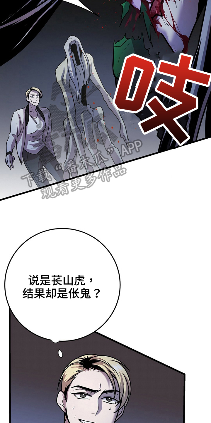 黑洞怪物白友建吴新才漫画,第34章：保护1图