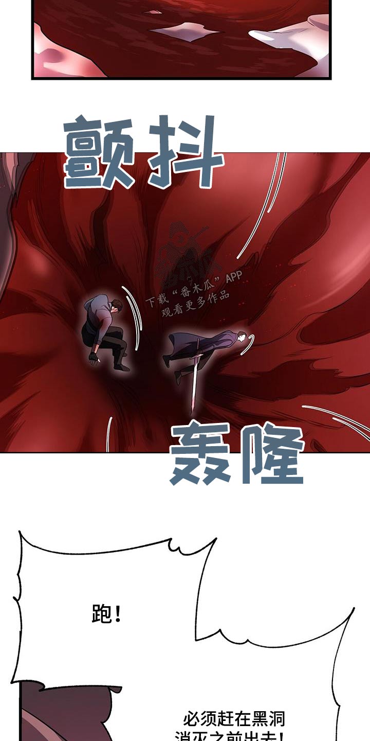 黑洞怪物漫画,第70章：击杀2图