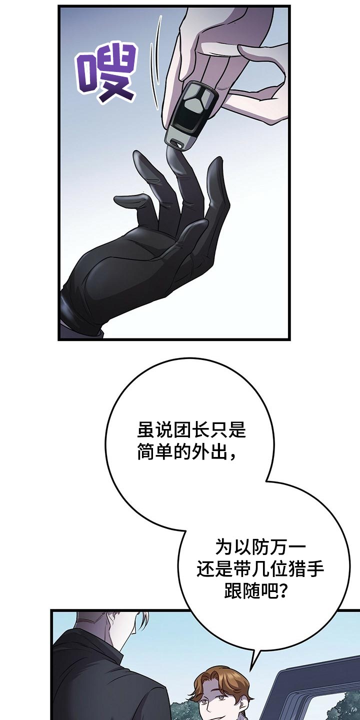 黑洞怪物漫画在线观看漫画,第30章：道歉1图