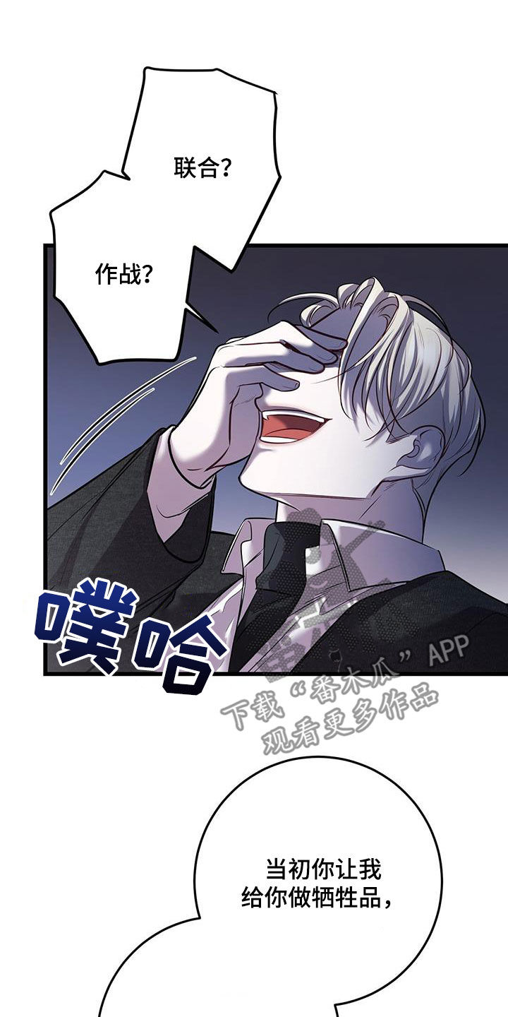 黑洞怪物漫画,第80章：真是傲慢2图