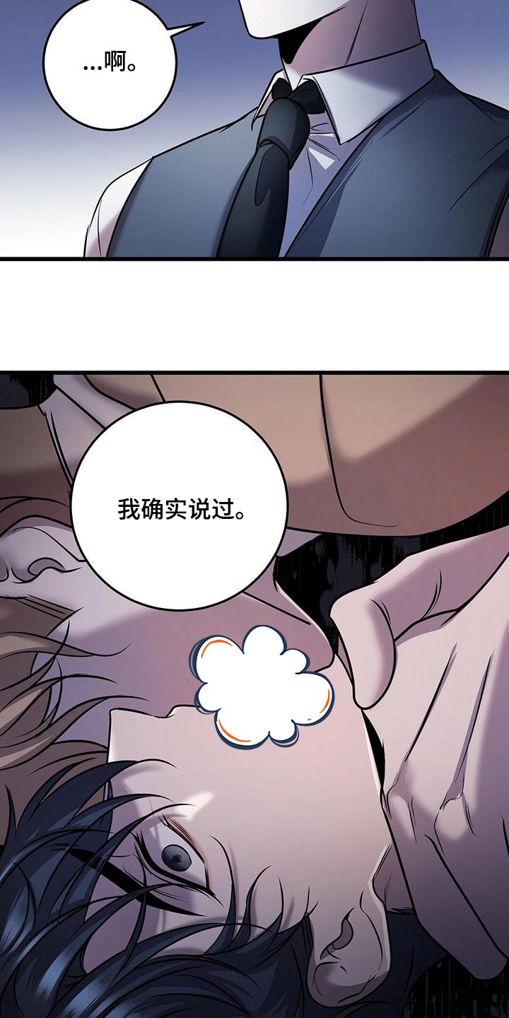 黑洞里的怪兽漫画,第56章：强行1图