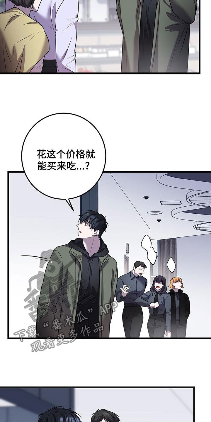 黑洞怪物原著小说在线阅读漫画,第77章：我不太懂1图