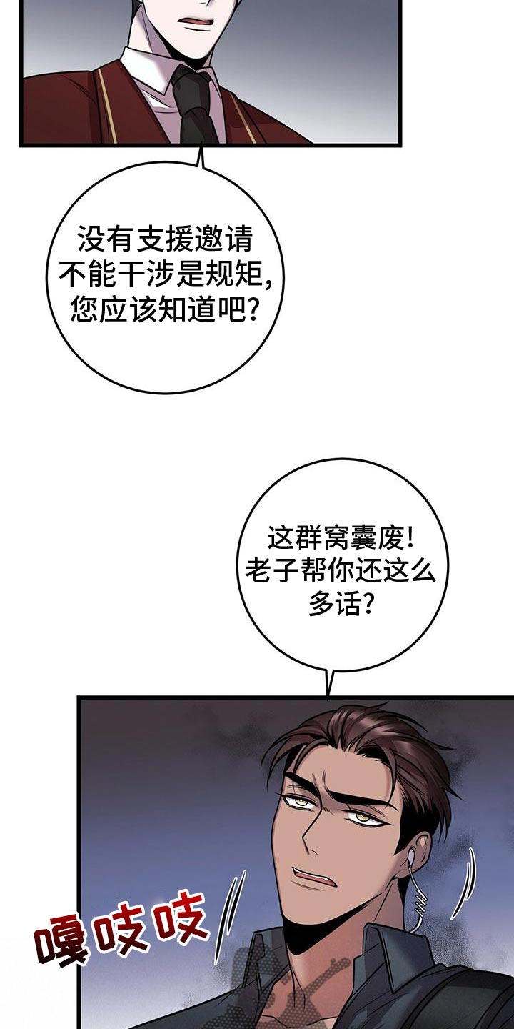黑洞怪物漫画,第51章：群体攻击1图