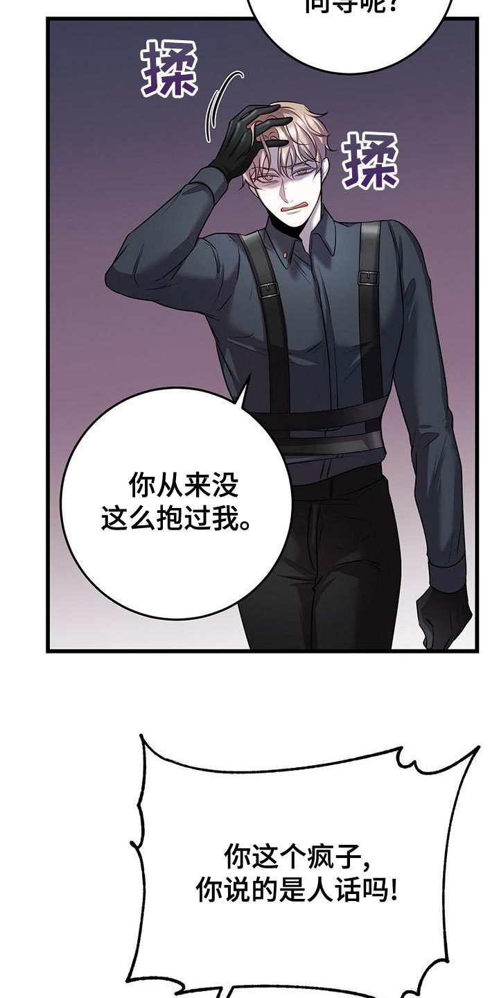 黑洞怪物漫画全集免费阅读下拉漫画,第53章：我不走1图