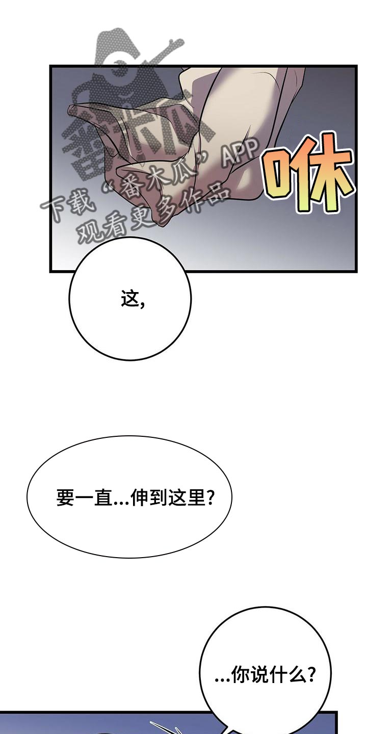 黑洞怪物漫画,第48章：只是工作而已1图