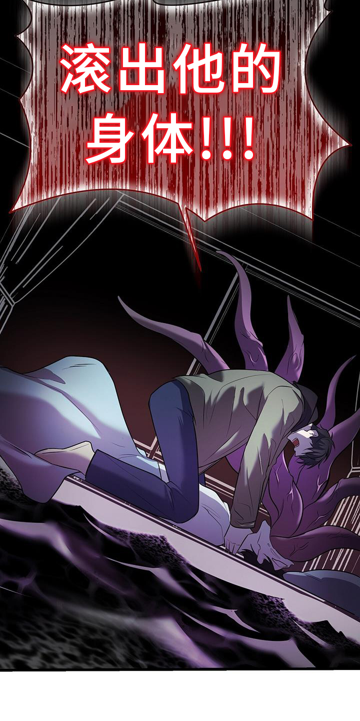 黑洞怪物漫画,第85章：幻觉1图