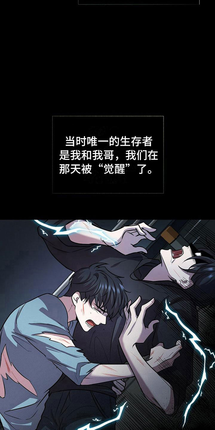 黑洞怪物漫画,第1章：无序的命运1图