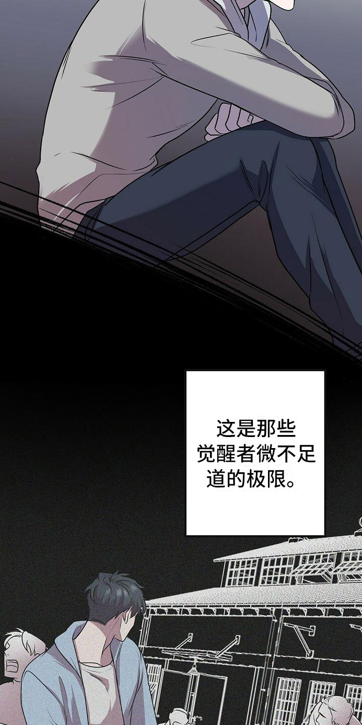 黑洞怪物漫画全集免费阅读漫画,第15章：不友好的开始1图