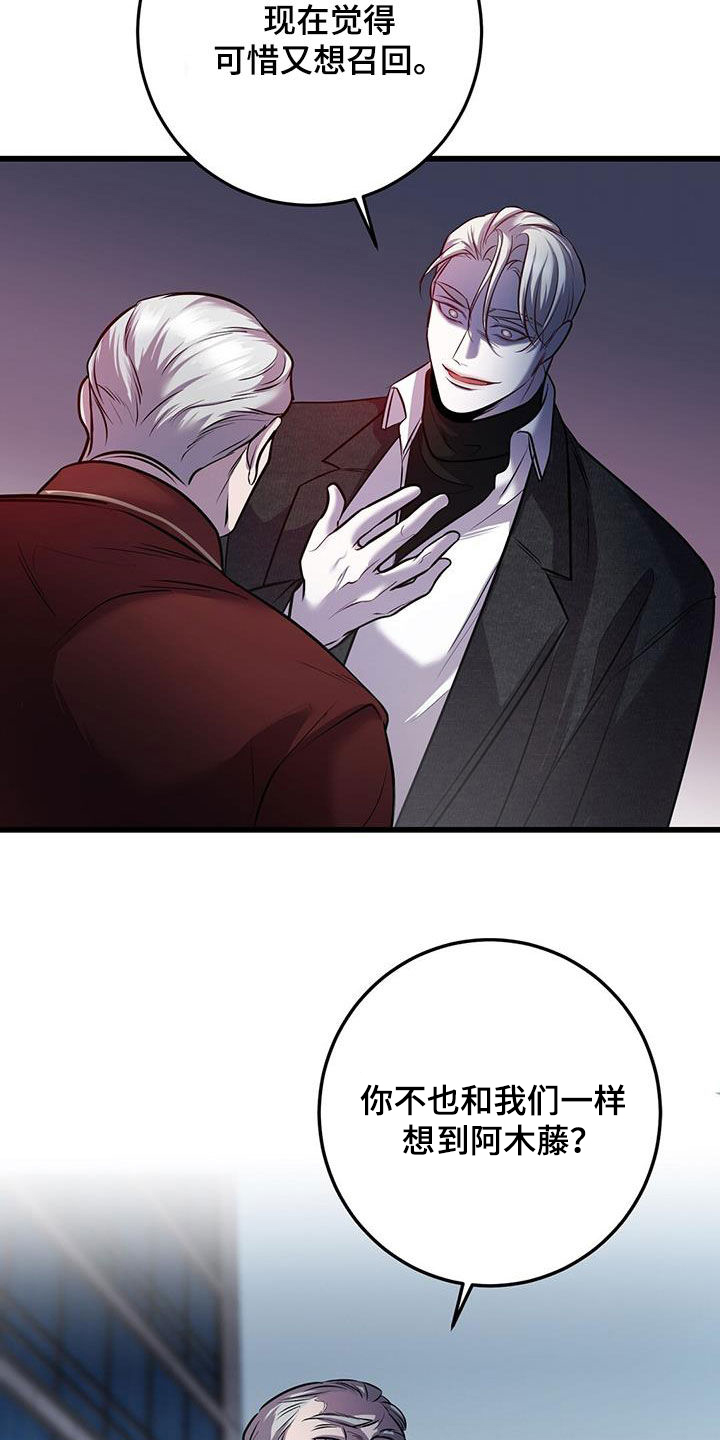 黑洞怪物漫画,第80章：真是傲慢1图