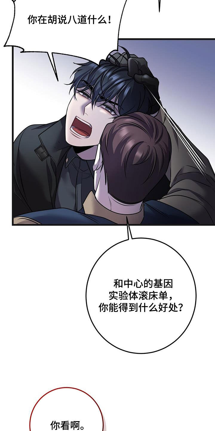 黑洞怪物漫画,第64章：企图1图