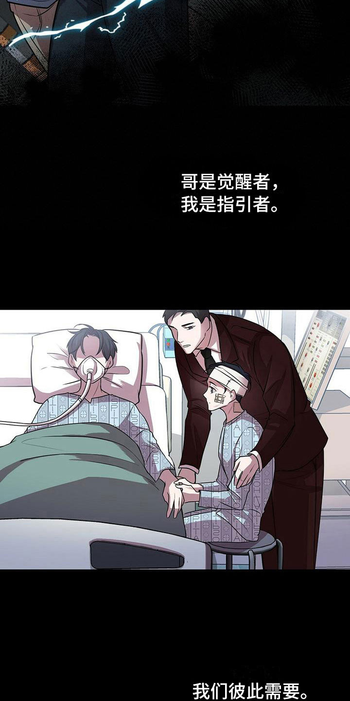 黑洞怪物漫画,第1章：无序的命运2图