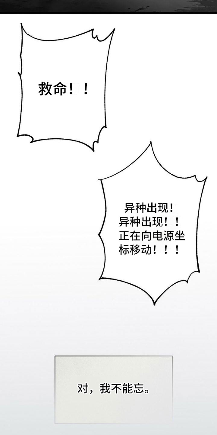 黑洞厉不厉害漫画,第5章：曦光1图