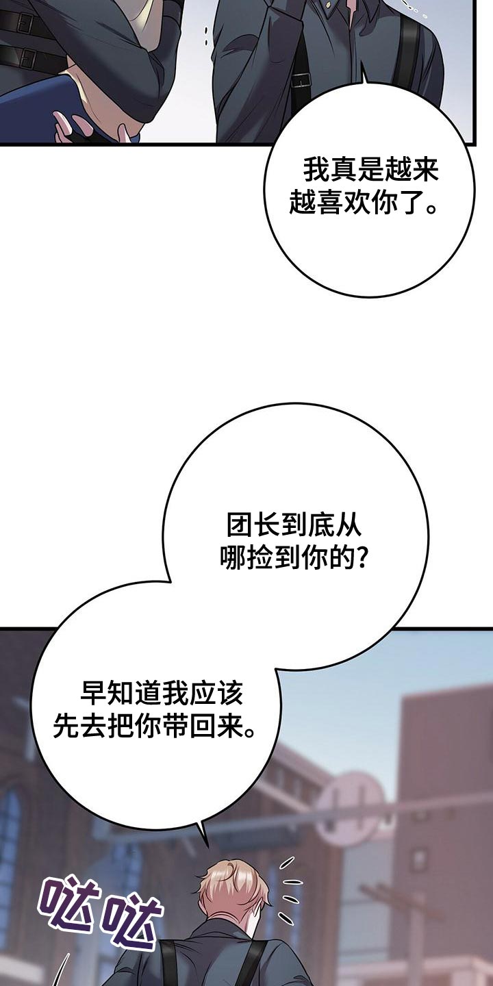黑洞怪物漫画,第53章：我不走2图
