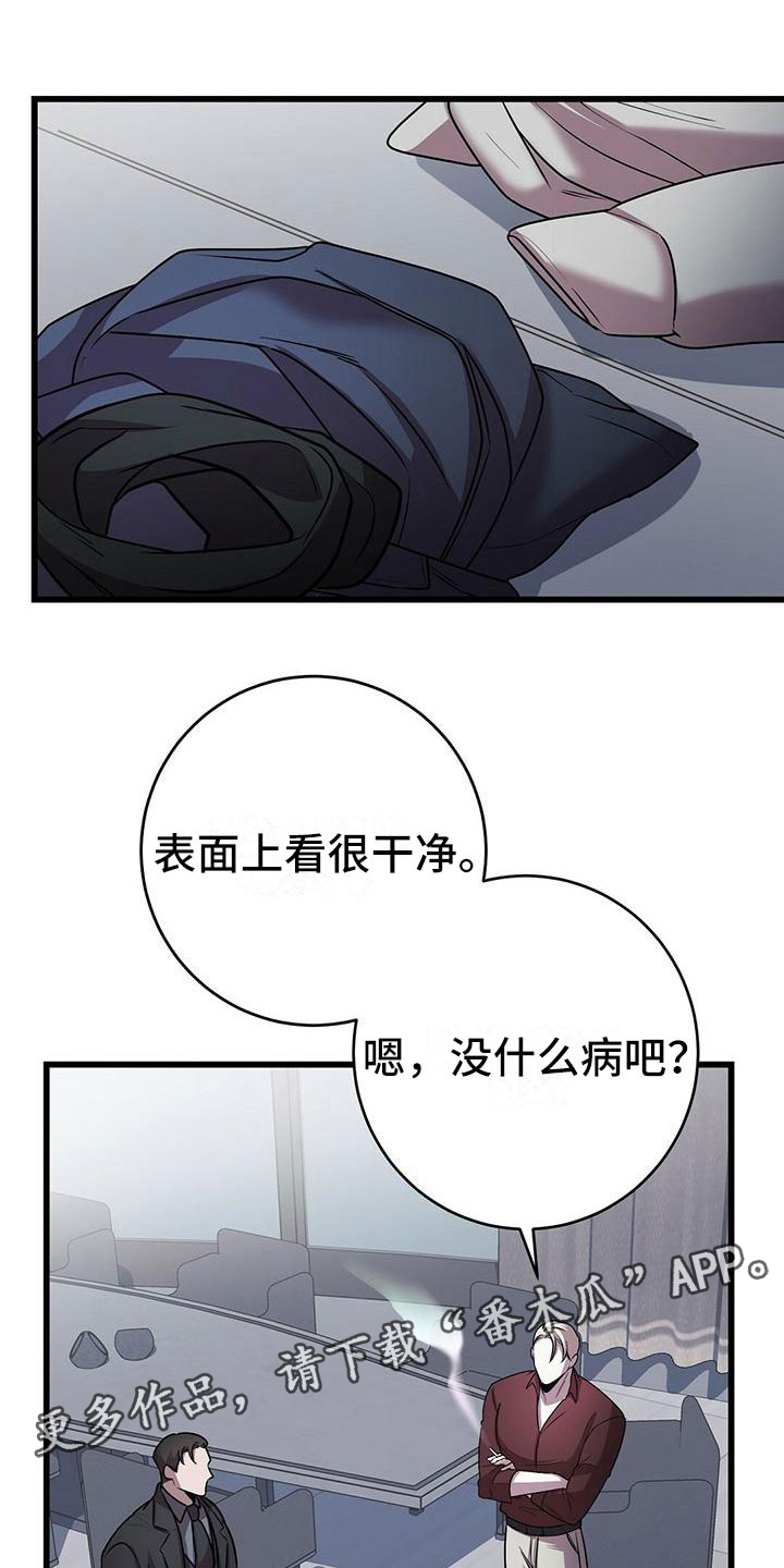 黑洞大全漫画,第18章：恶趣味的1图