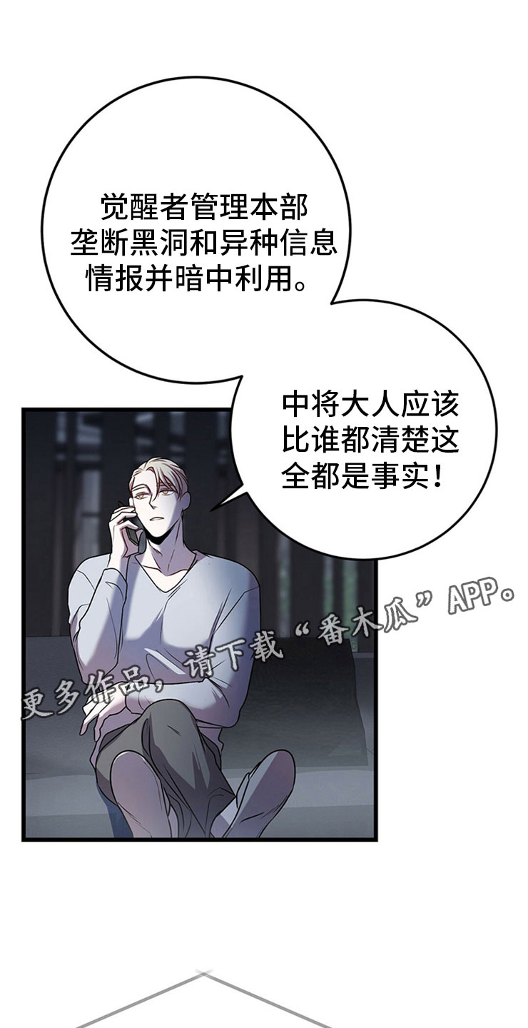 黑洞怪物漫画,第25章：我的目的1图