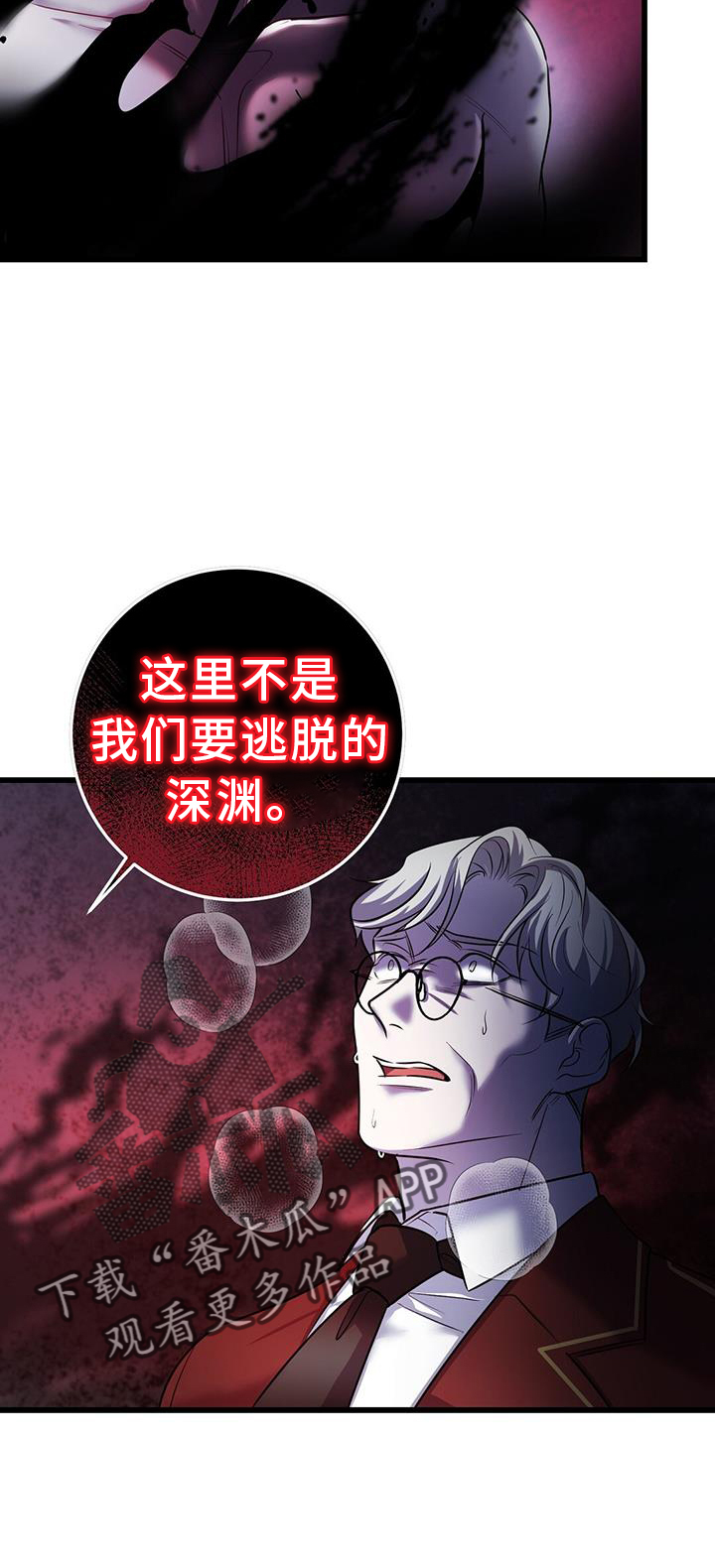 韩剧黑洞怪物漫画,第84章：拿捏2图