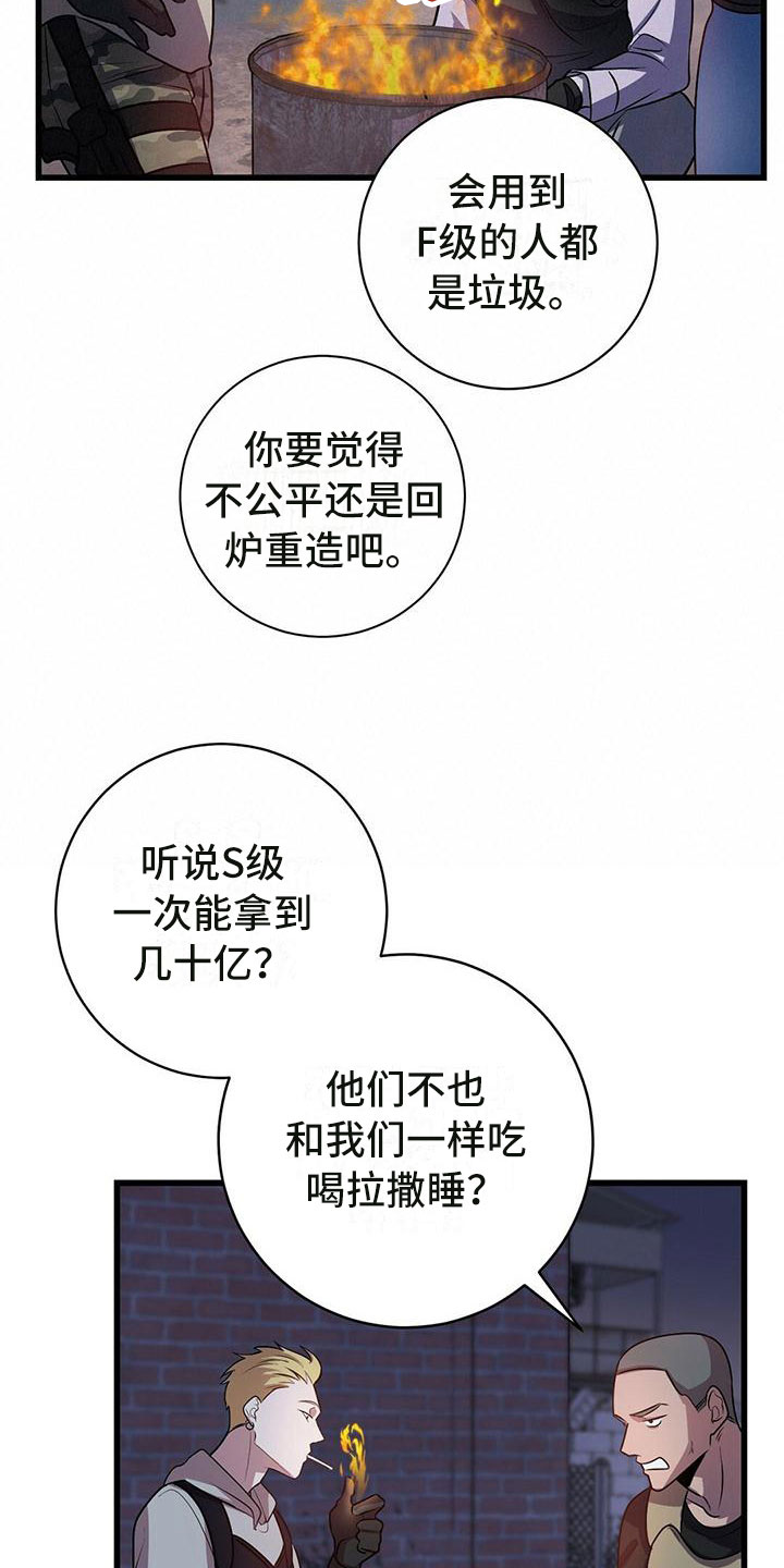 黑洞怪物小说在哪看完整版漫画,第2章：底层生活2图