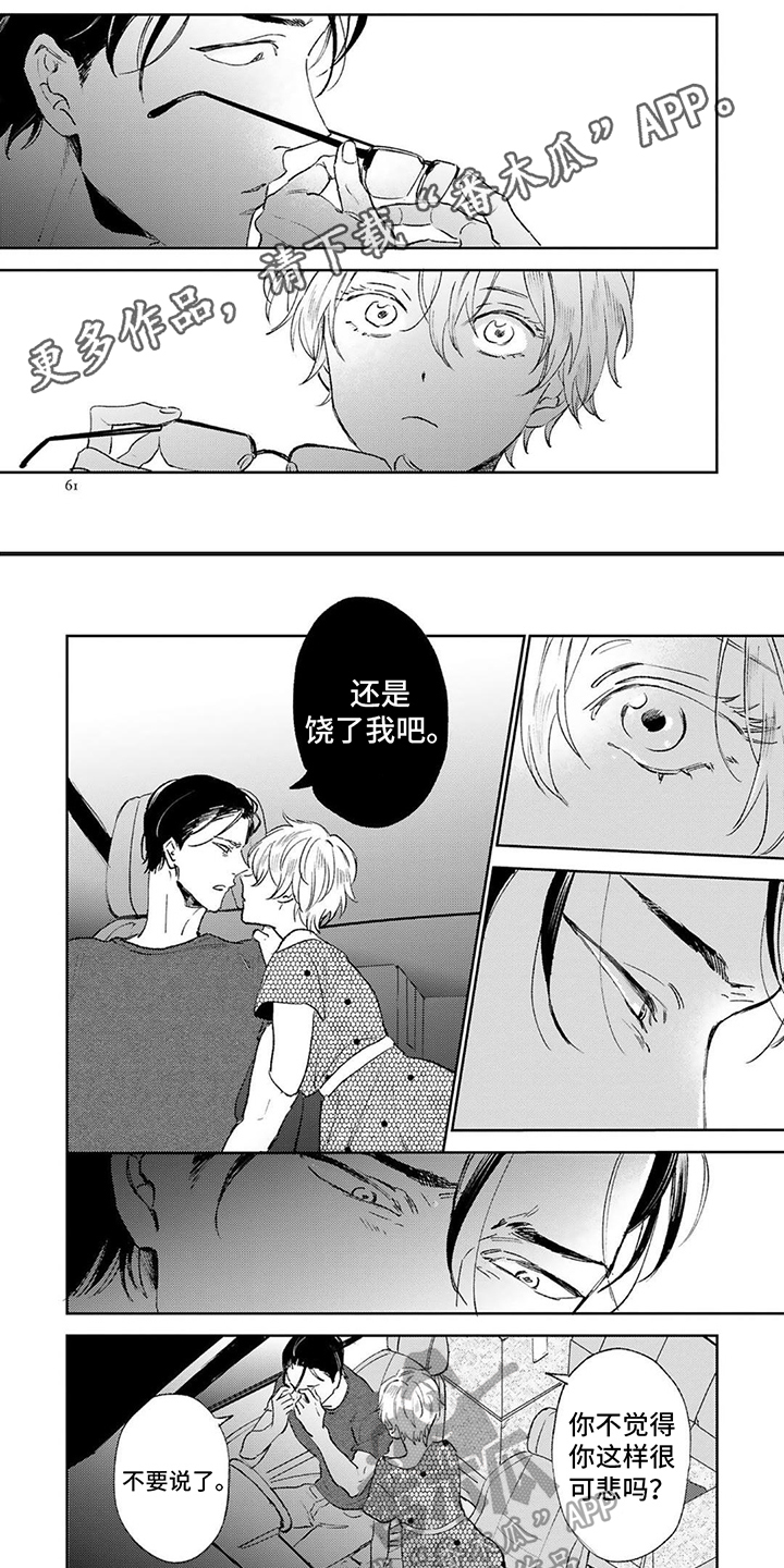 渴望爱的女孩漫画,第8章：温暖1图