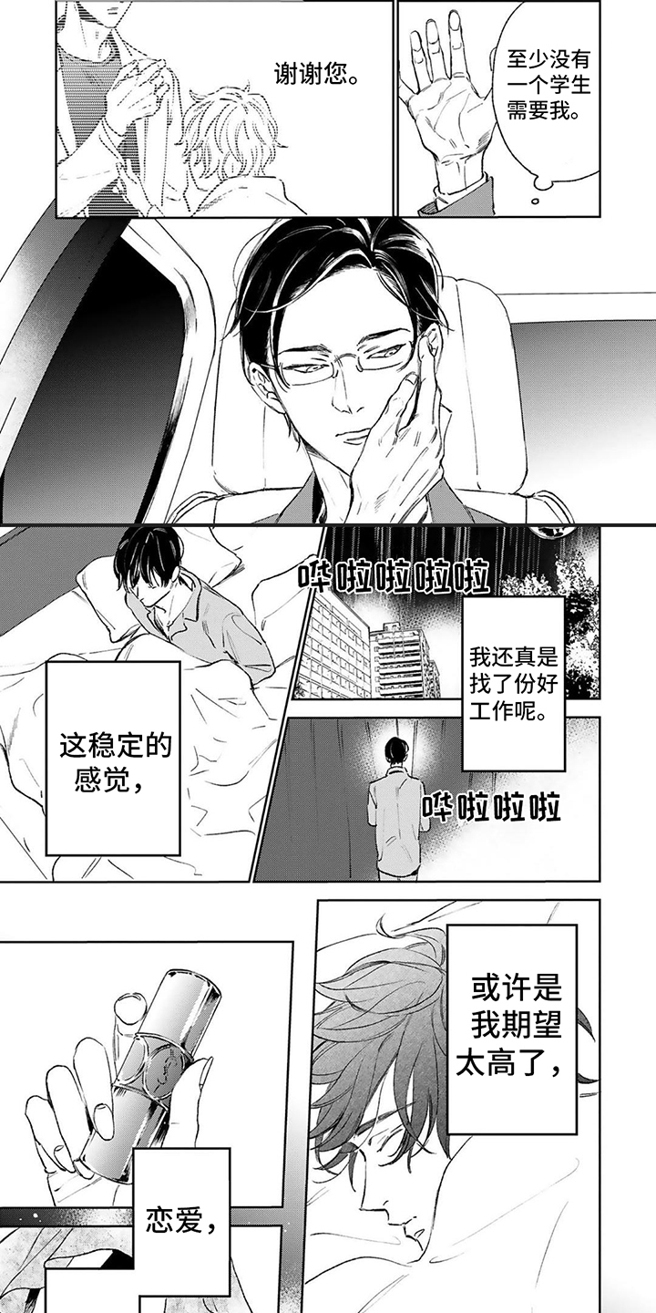 渴望爱火难忍漫画画免费阅读土豪下拉漫画,第2章：期待2图