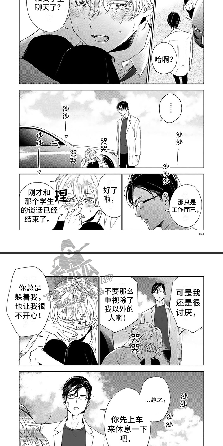 渴望爱火难酎漫画免费下滑无删减漫画,第15章：嫉妒2图