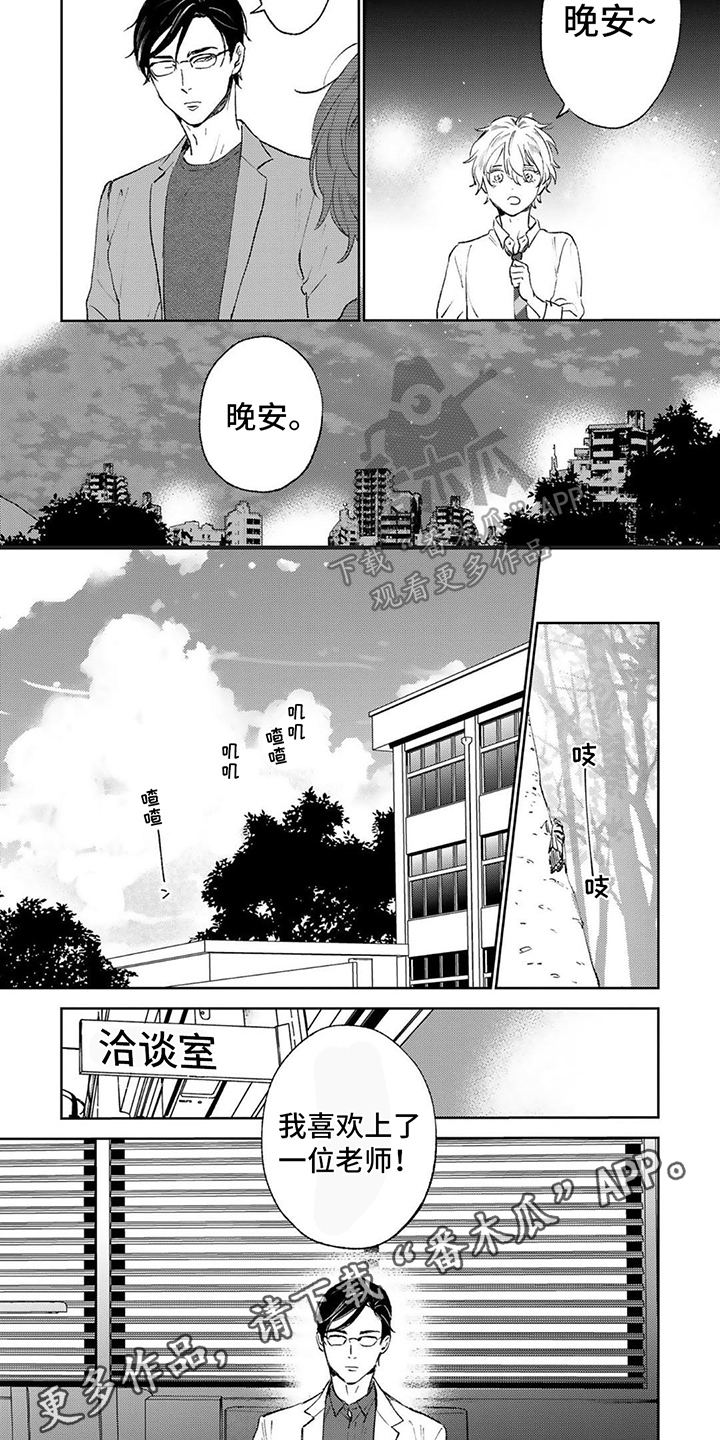 渴望爱情的古诗词漫画,第9章：价值2图