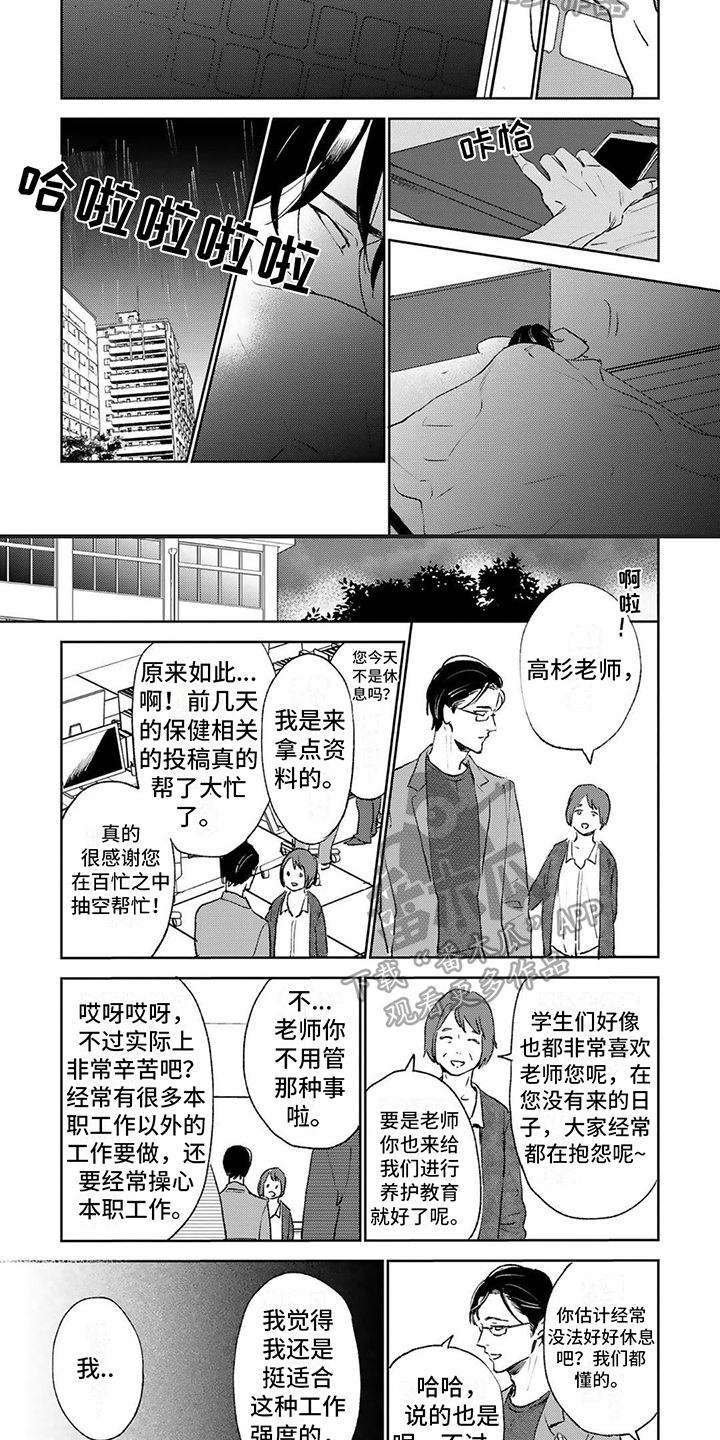 渴望爱情的歌曲漫画,第5章：请求2图