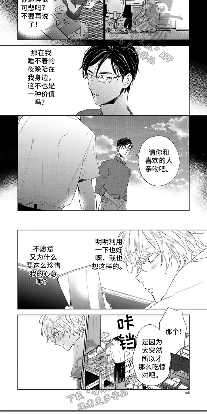 渴望爱火难耐漫画全部免费下拉式漫画,第13章：理由1图