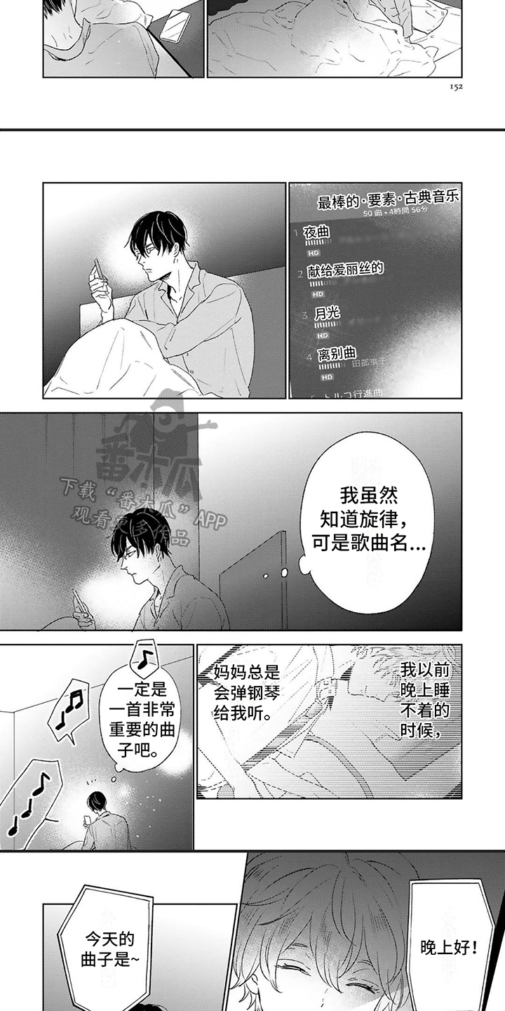 渴望爱是一种怎样的心理漫画,第19章：伴你入眠1图