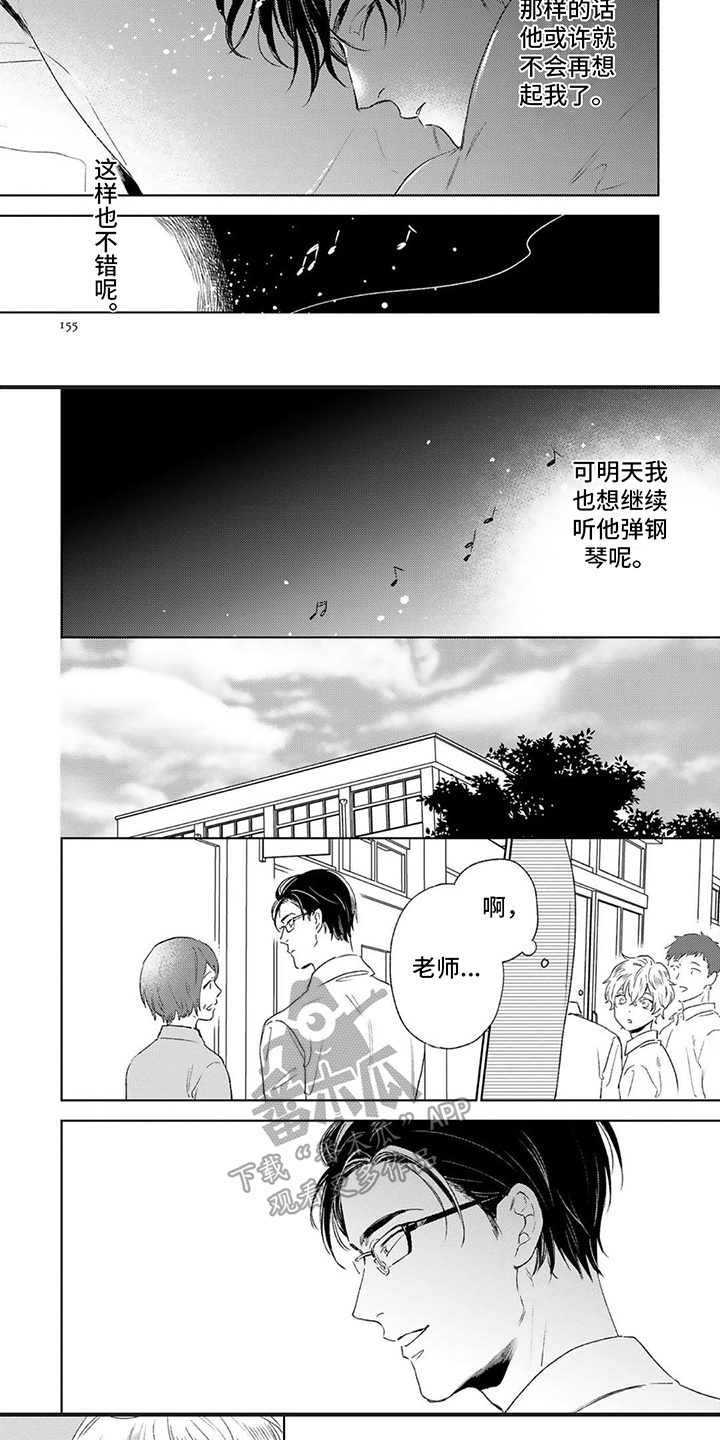 渴望爱是一种怎样的心理漫画,第19章：伴你入眠1图