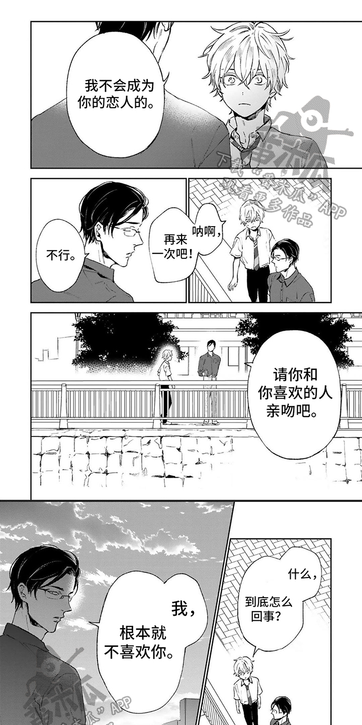 渴望爱火难耐 闲得无聊的东坡居士漫画,第12章：拒绝1图